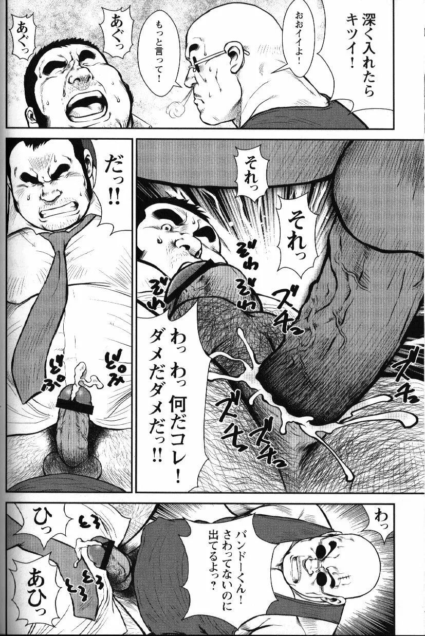 GoGo ゴースト ~鬼の居ぬ間にも居る鬼~ Page.9