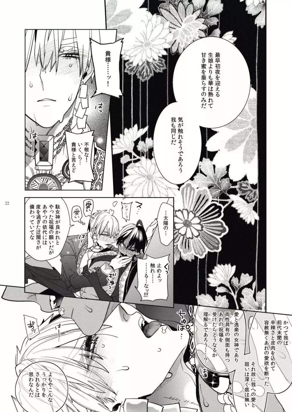 大賢の閨を満たす夜一夜蜜物語 Page.20