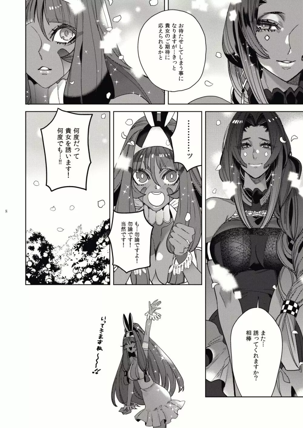 大賢の閨を満たす夜一夜蜜物語 Page.6