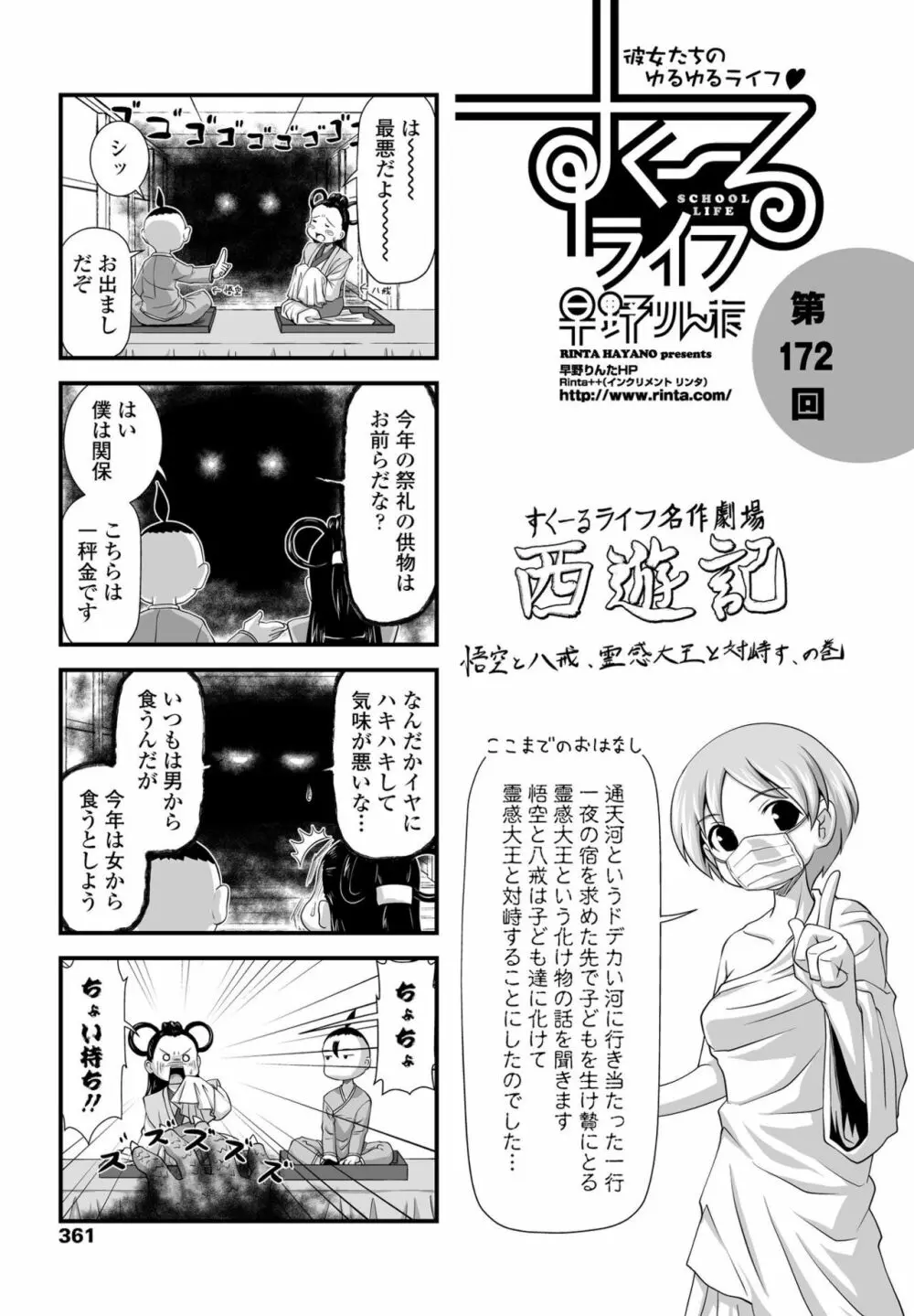 COMIC ペンギンクラブ 2020年5月号 Page.363