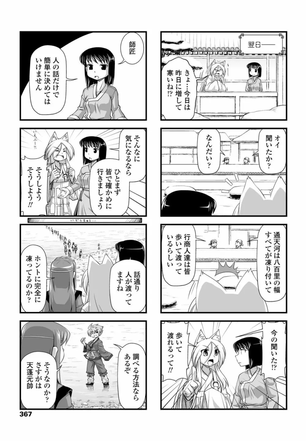 COMIC ペンギンクラブ 2020年5月号 Page.369