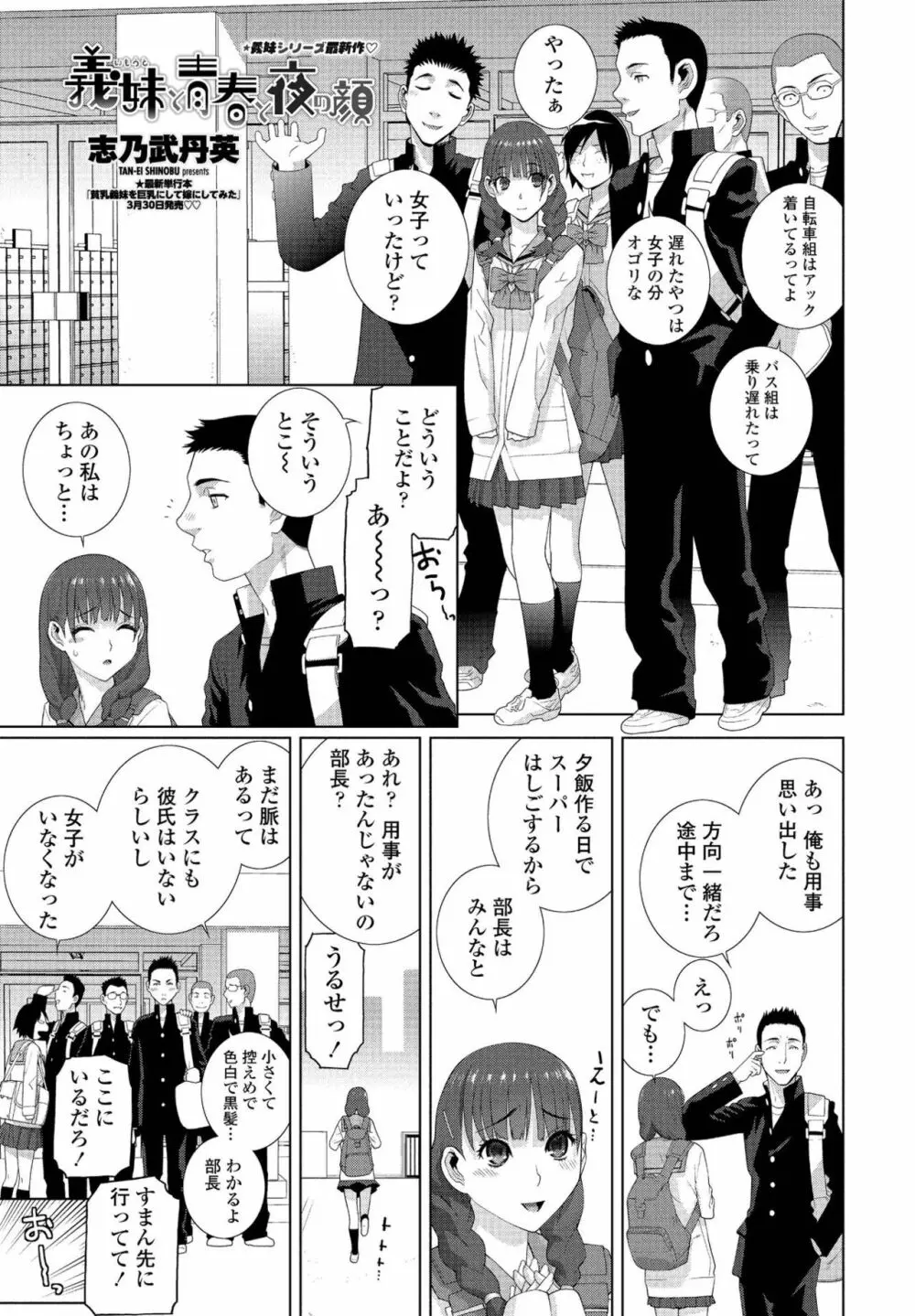 COMIC ペンギンクラブ 2020年5月号 Page.71