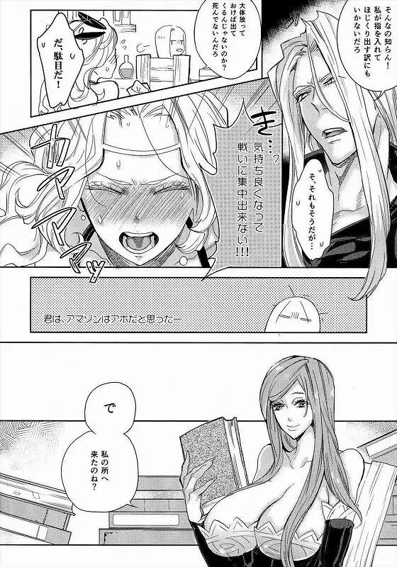 ゲスとくずのドラクラ本 Page.6