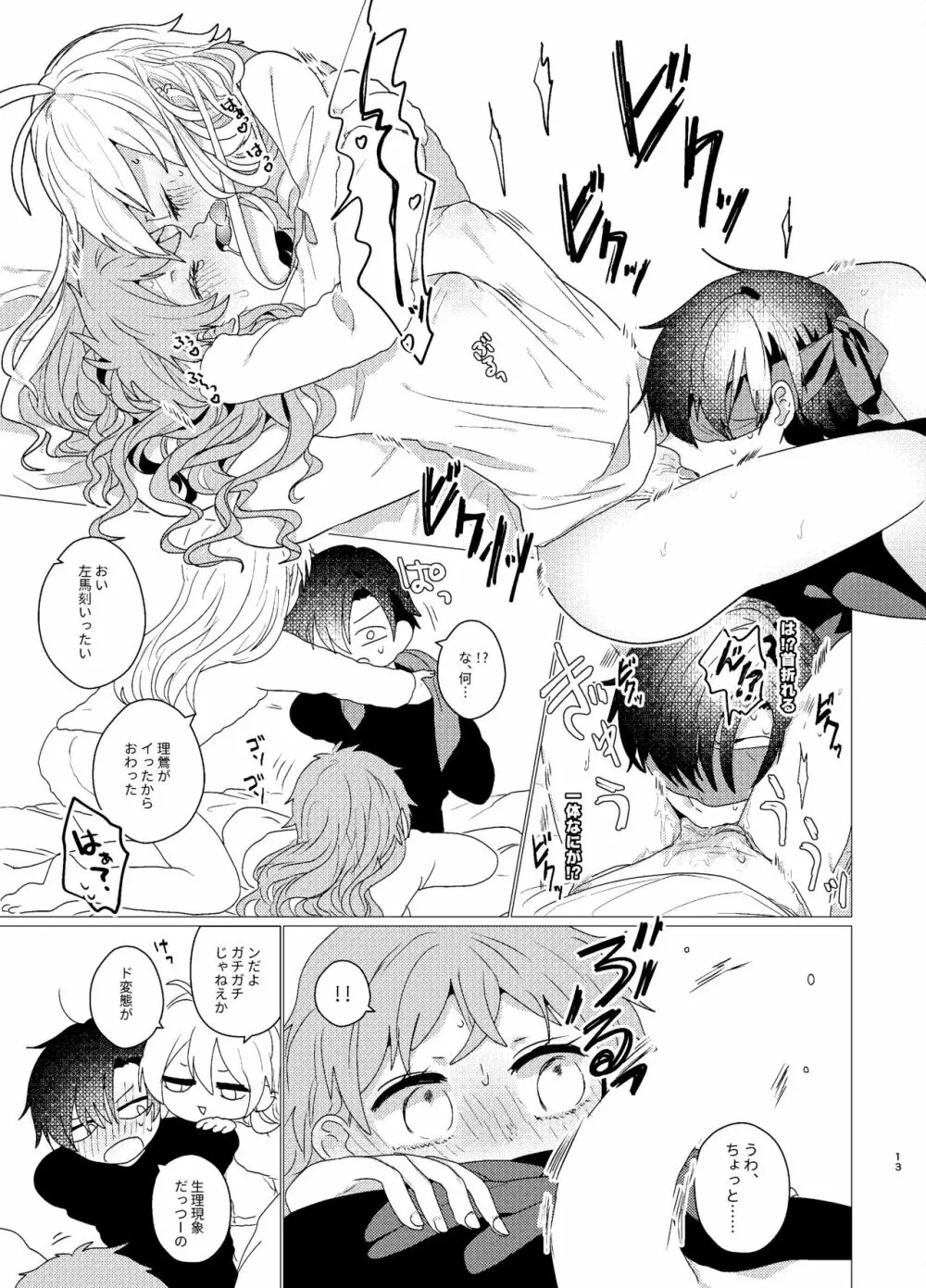 おまえらおかしい Page.12