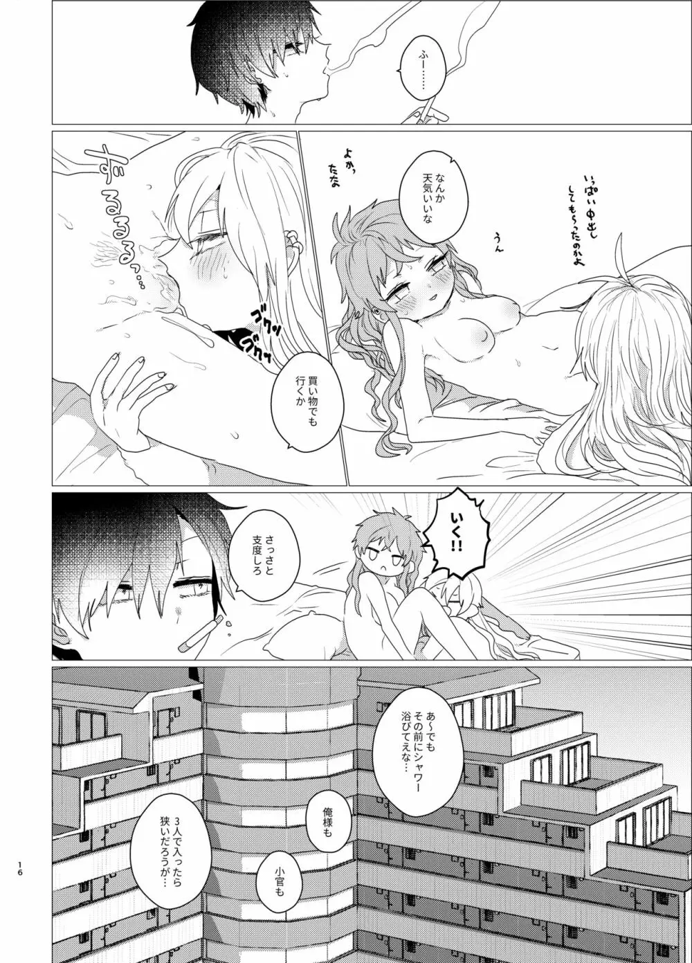 おまえらおかしい Page.15