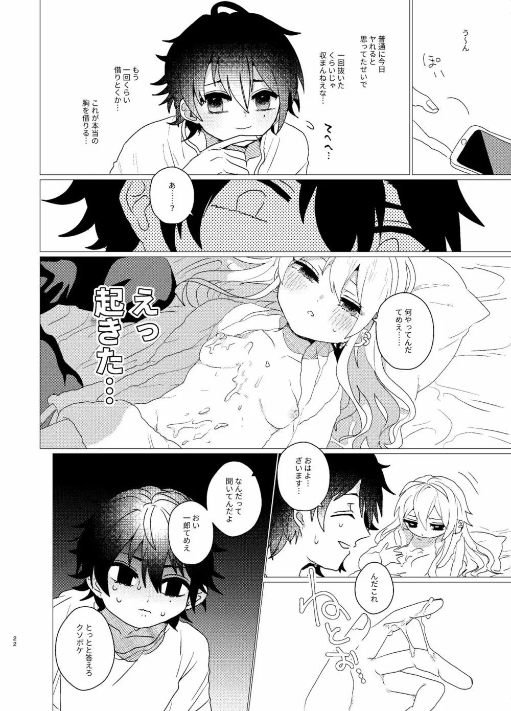 おまえらおかしい Page.20