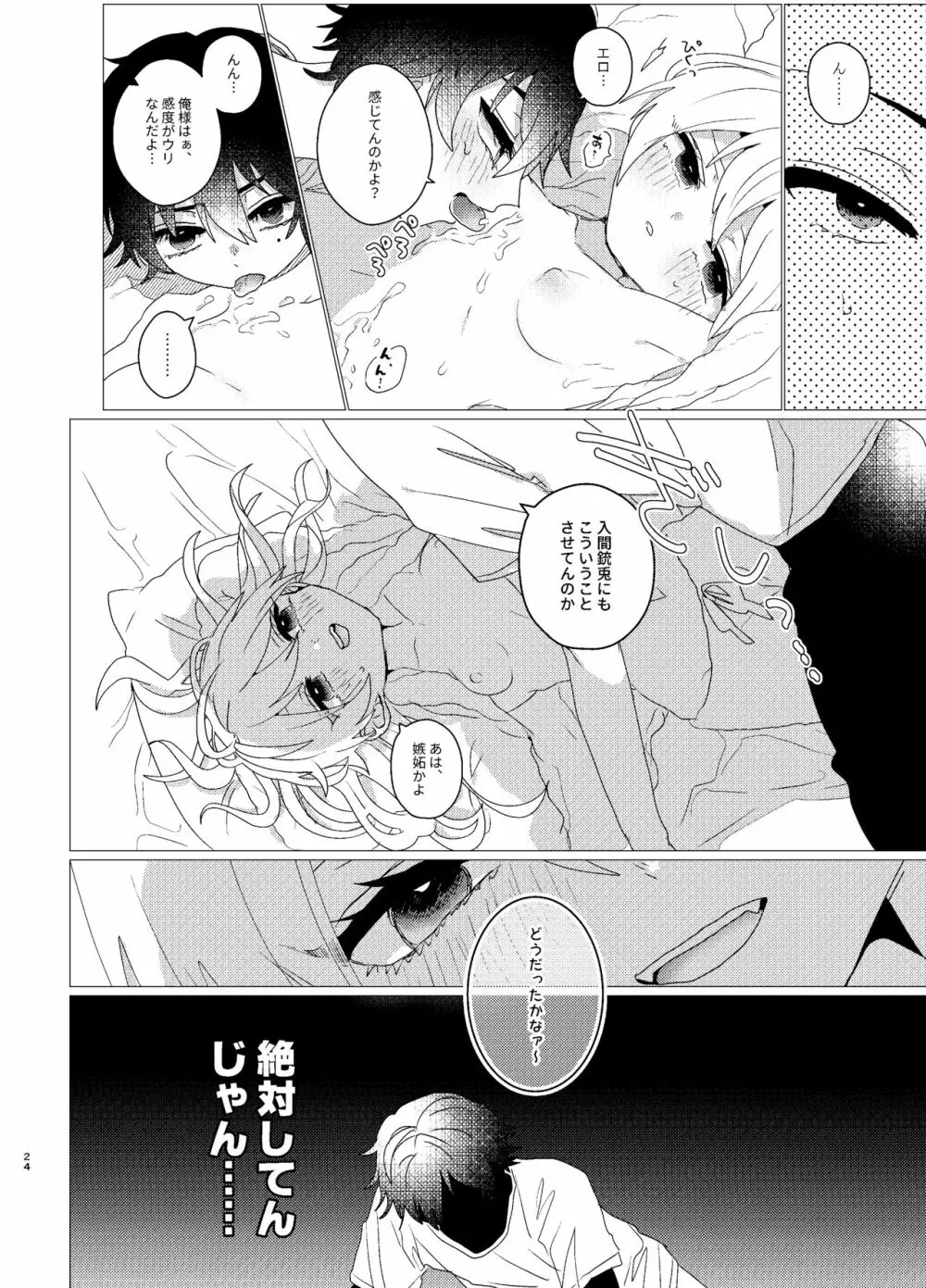 おまえらおかしい Page.22