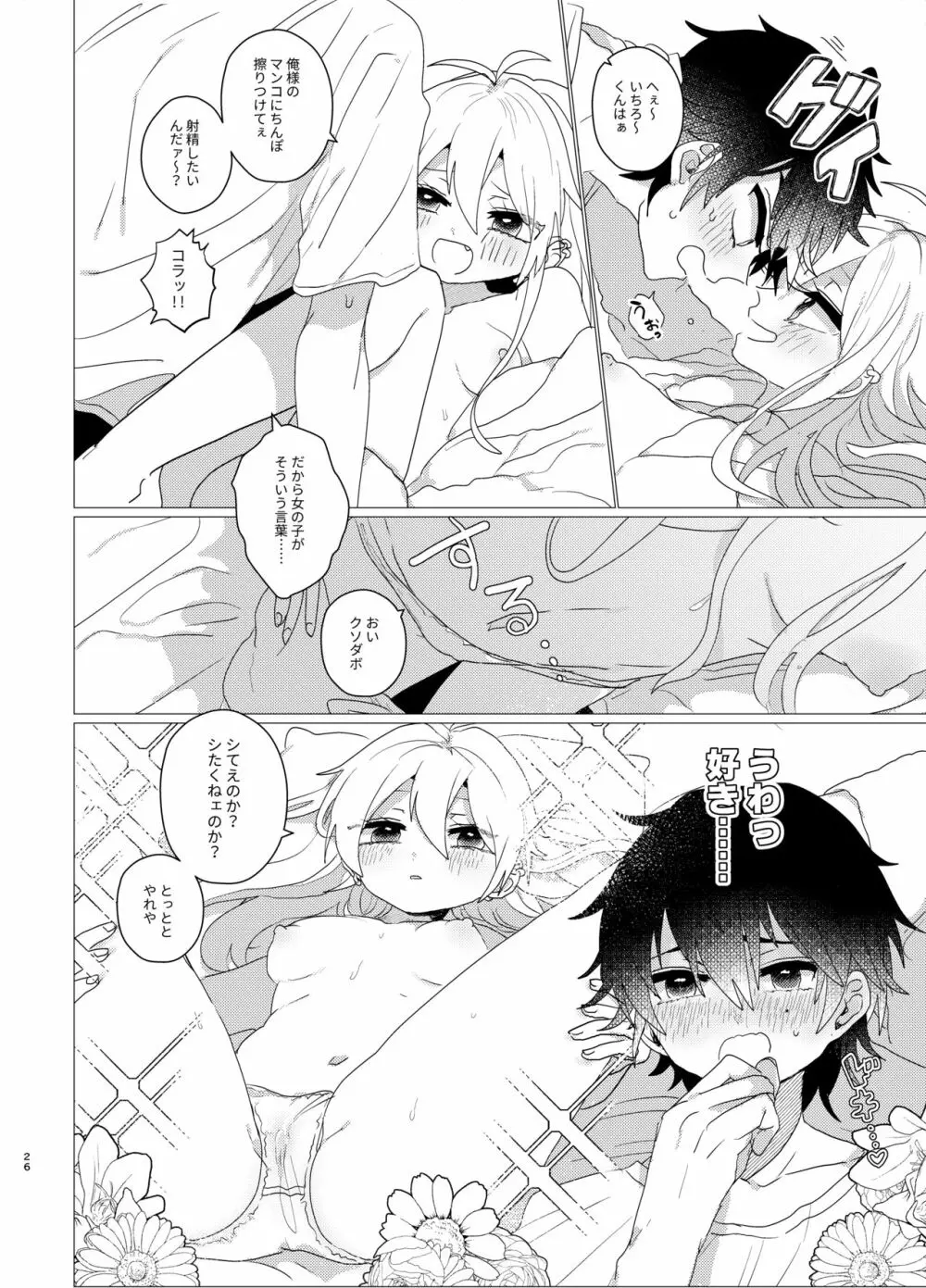 おまえらおかしい Page.24