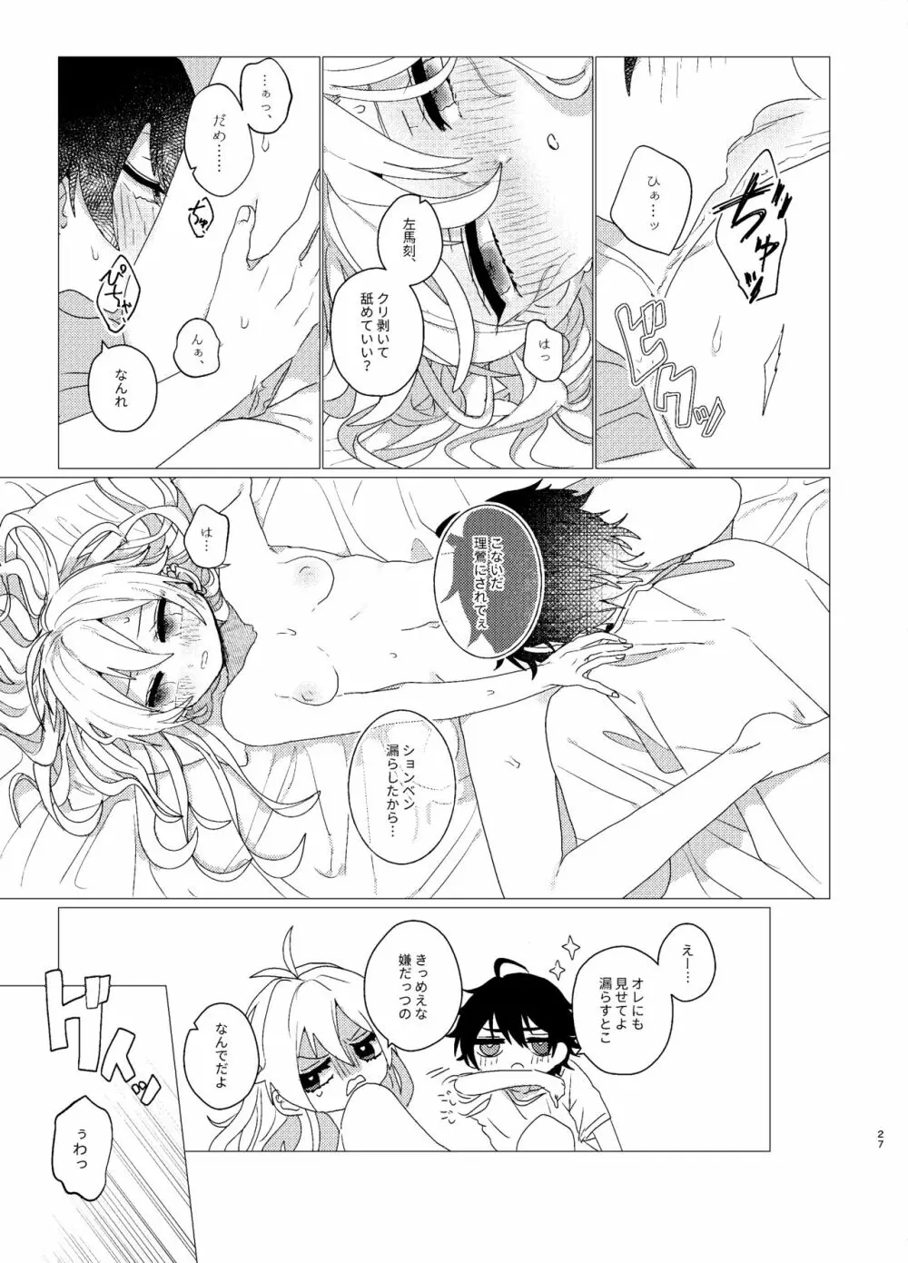 おまえらおかしい Page.25