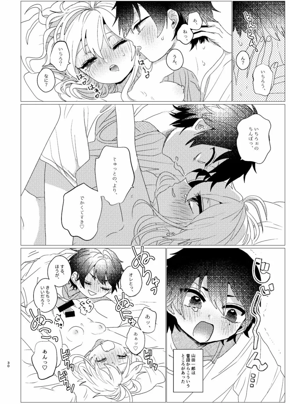 おまえらおかしい Page.28