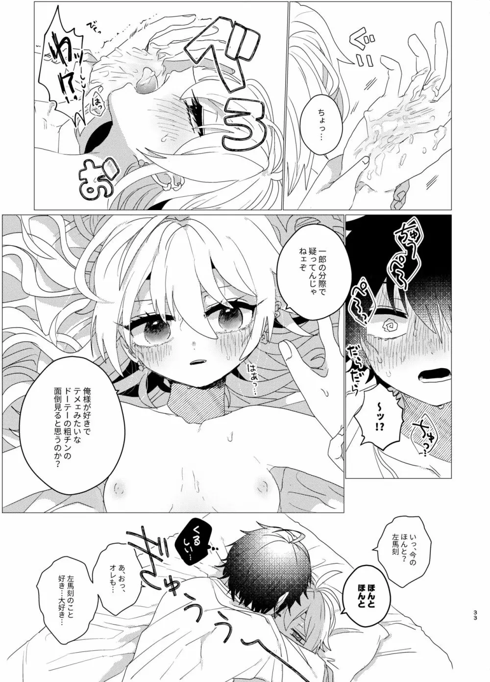 おまえらおかしい Page.31