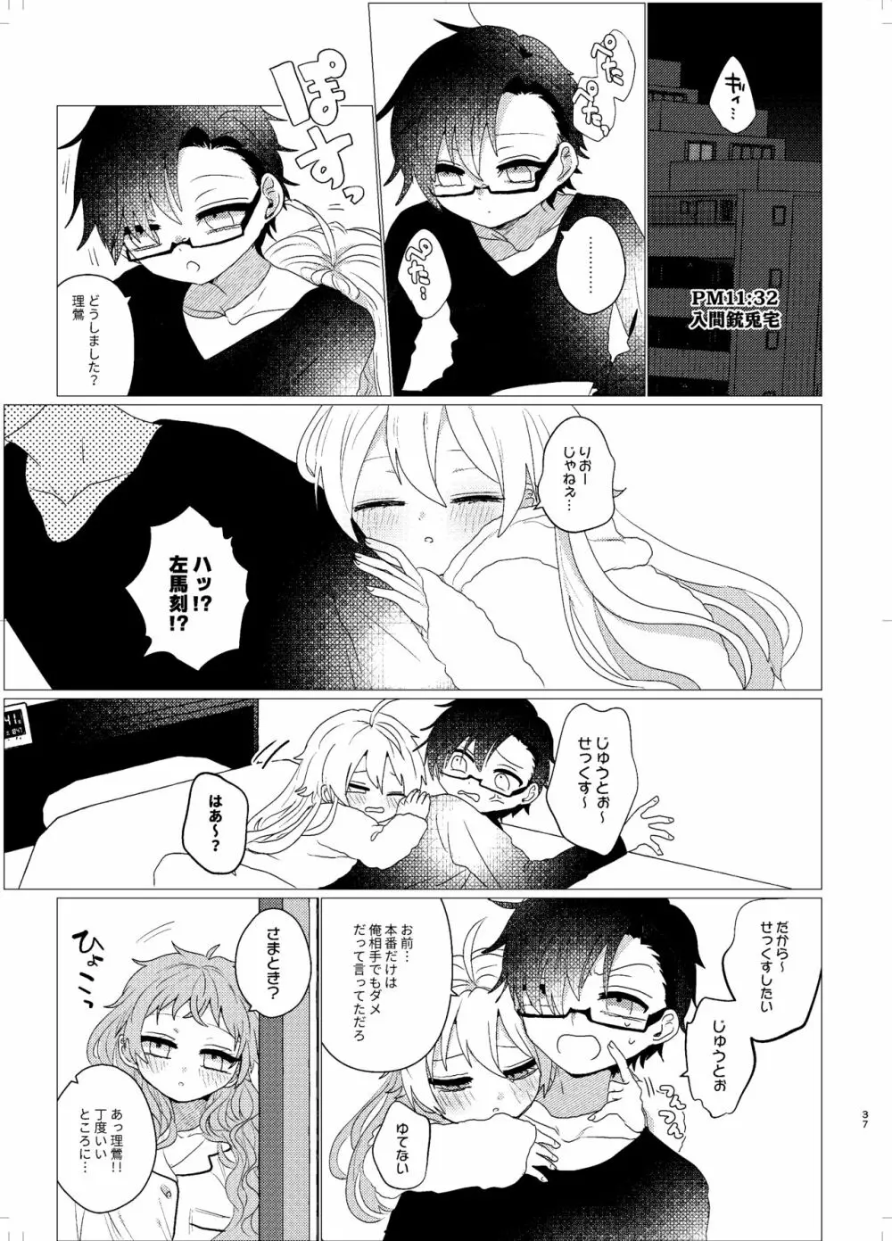 おまえらおかしい Page.34