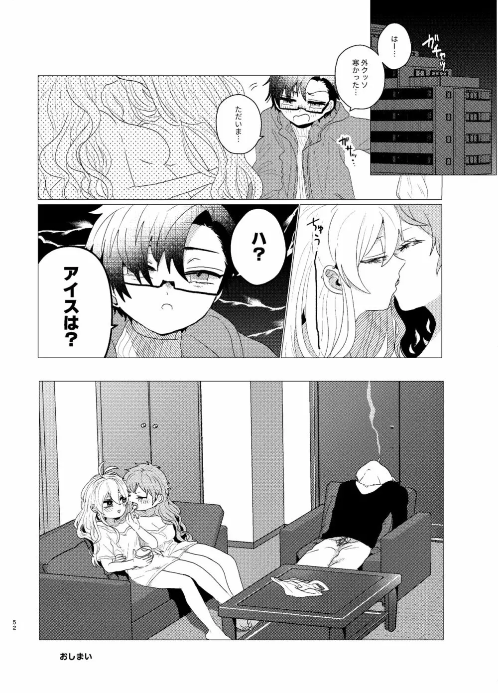 おまえらおかしい Page.49