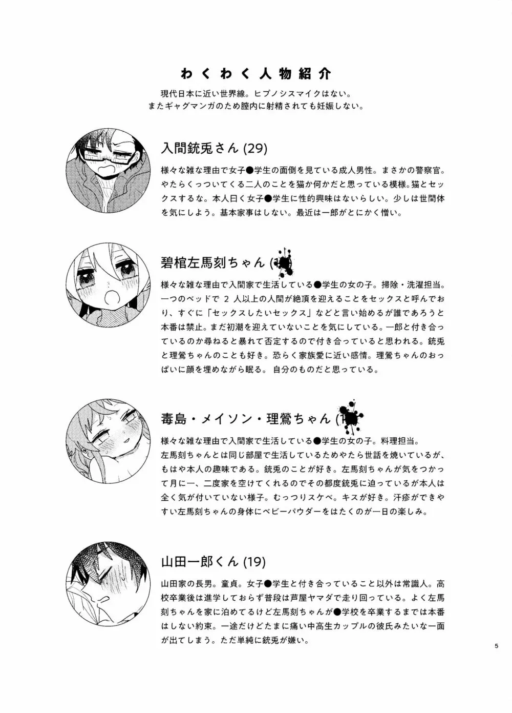 おまえらおかしい Page.5