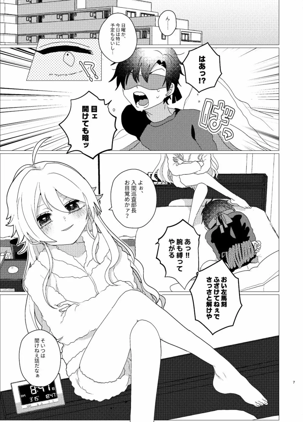 おまえらおかしい Page.6