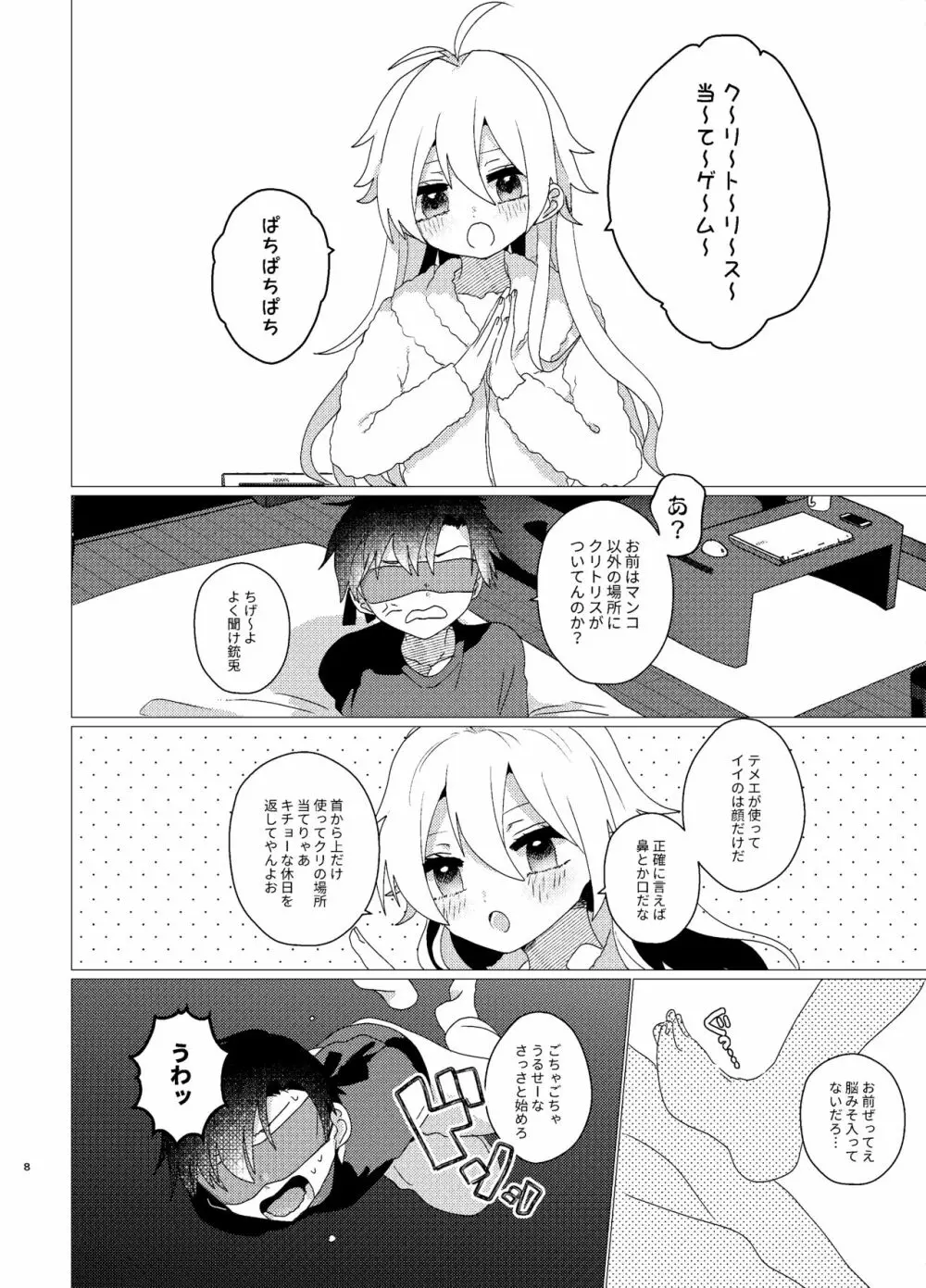 おまえらおかしい Page.7