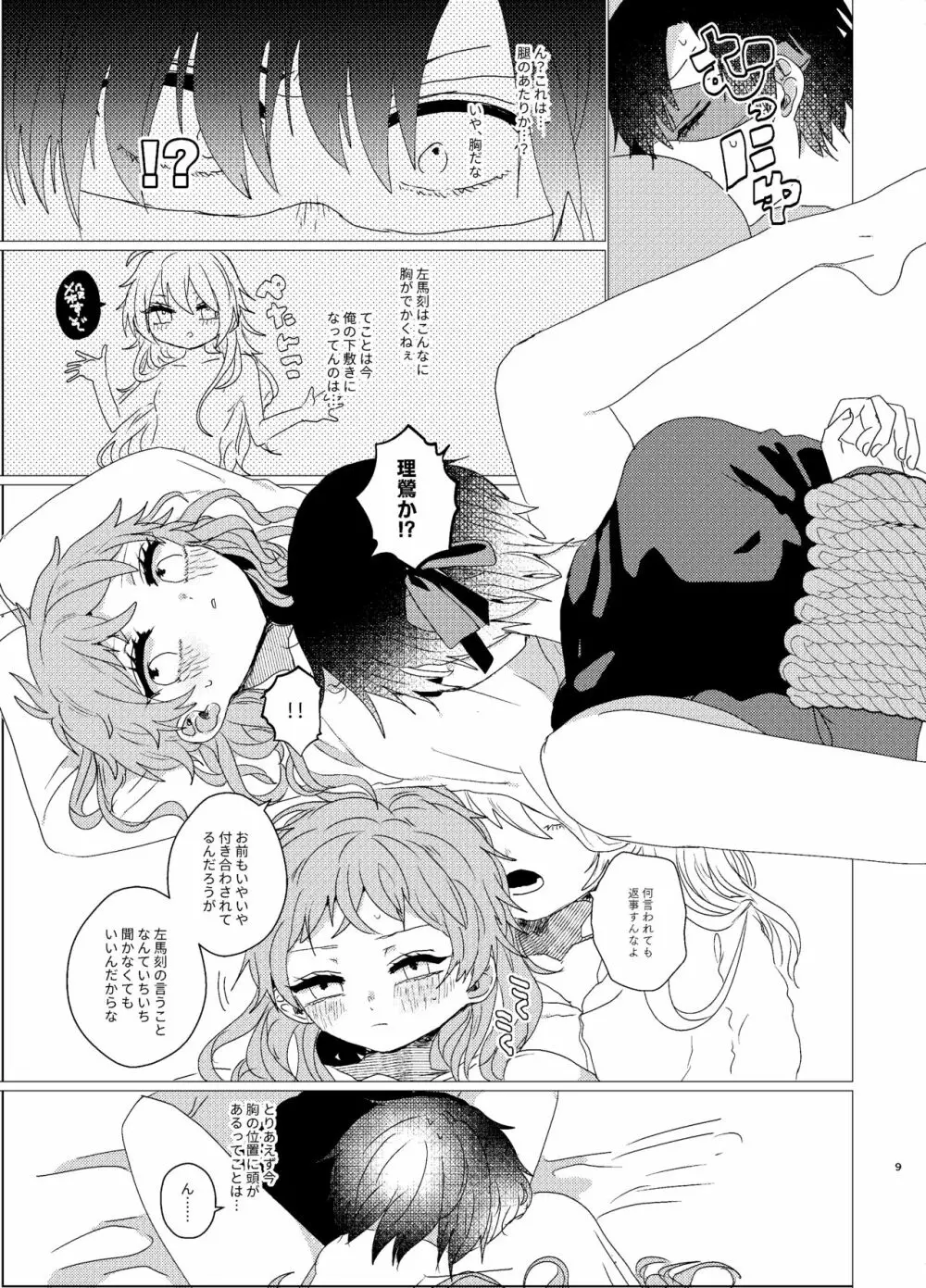 おまえらおかしい Page.8