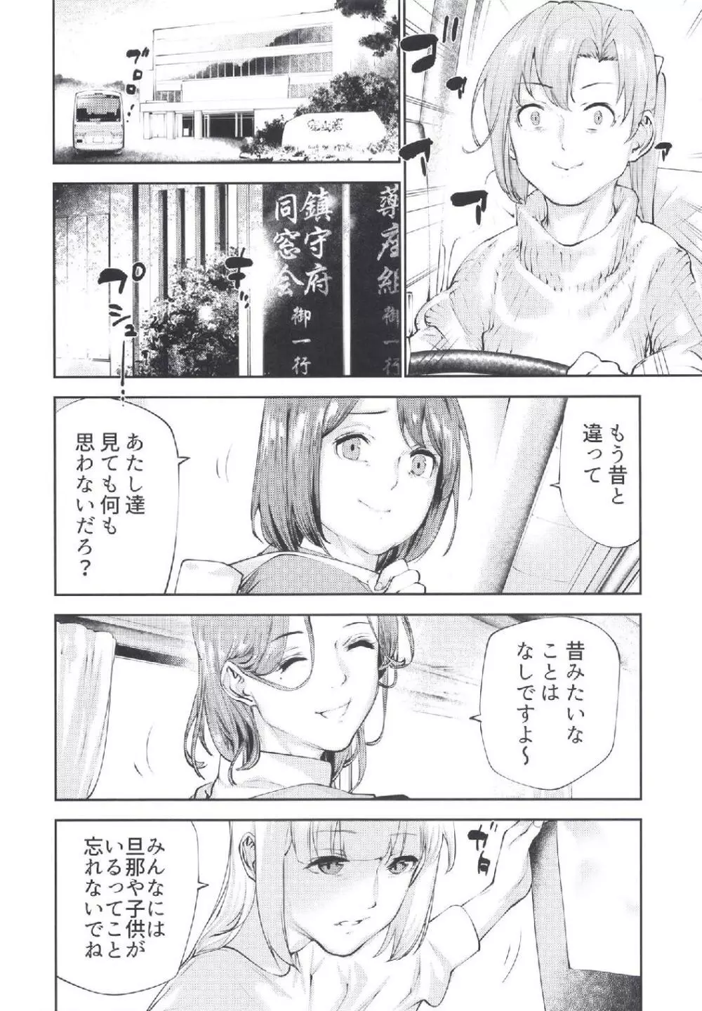 艦娘熟女 Page.6