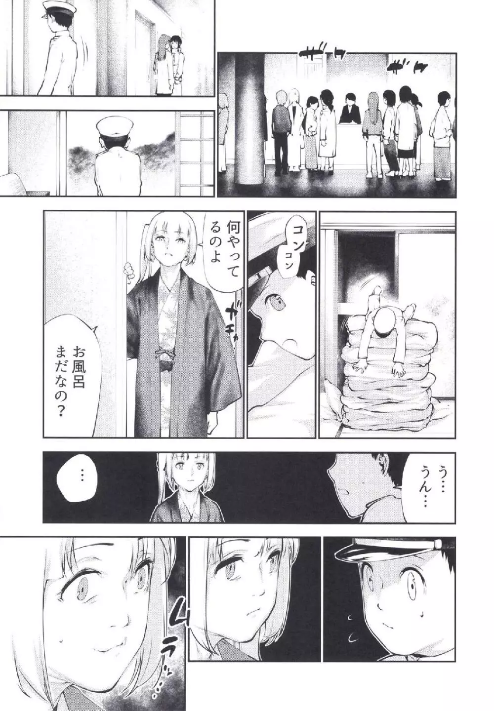 艦娘熟女 Page.7