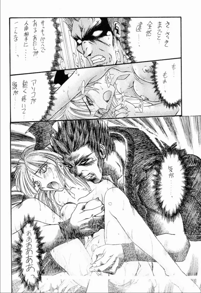 好々亭II Page.35