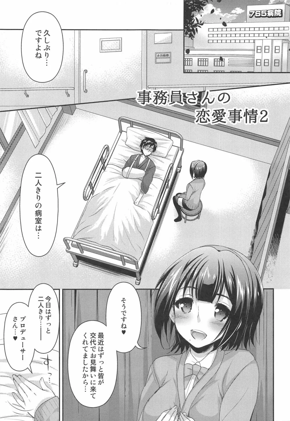 事務員さんの恋愛事情+ Page.20