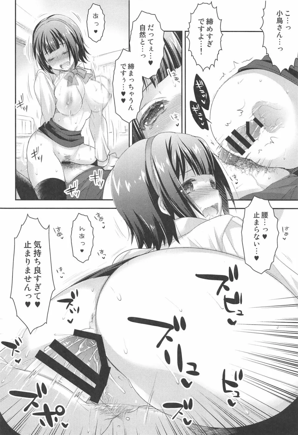 事務員さんの恋愛事情+ Page.27