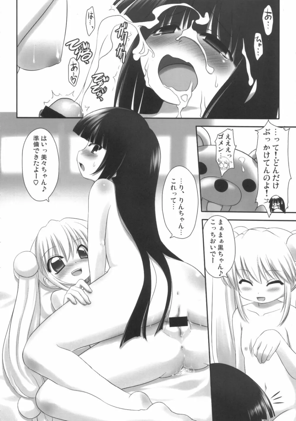 こどものじクマー！2 Page.7