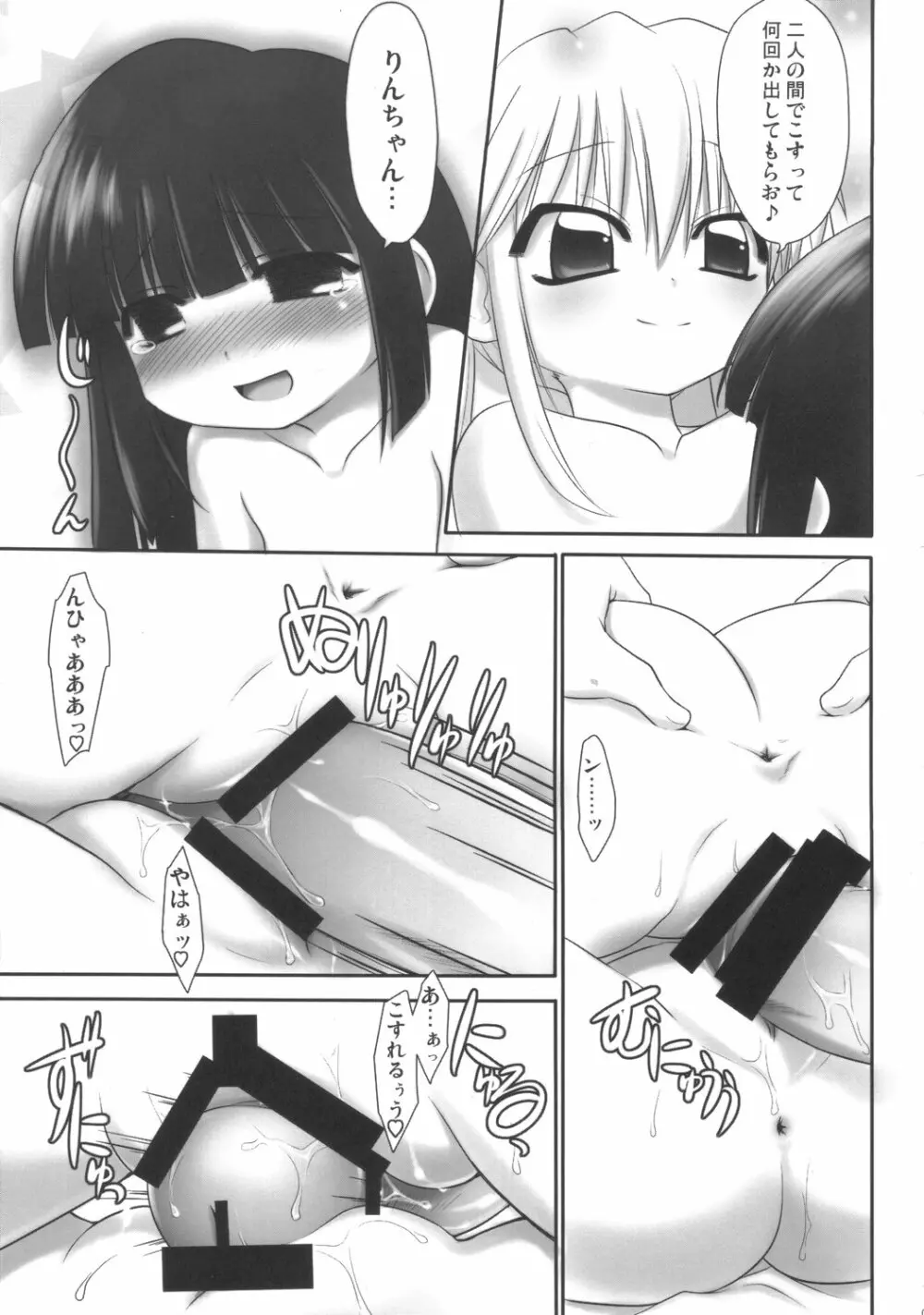 こどものじクマー！2 Page.8