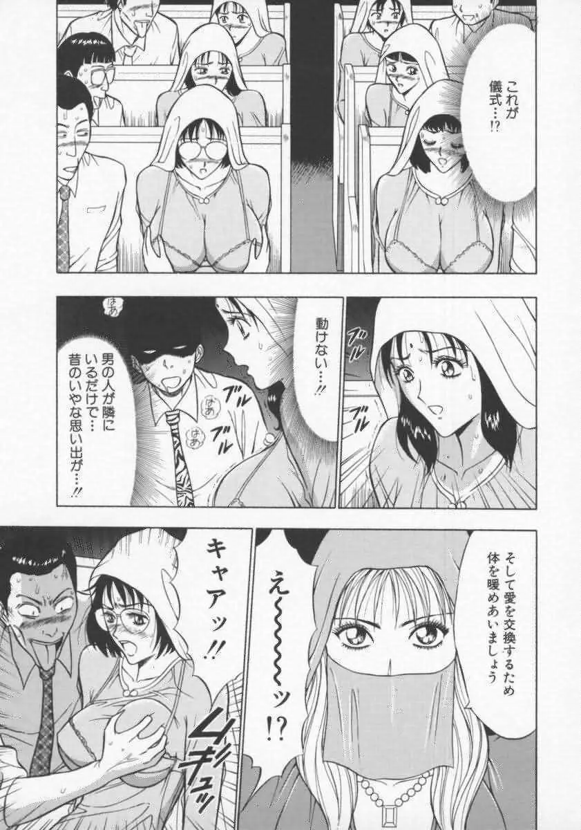 天使のおつとめ Vol.2 Page.104