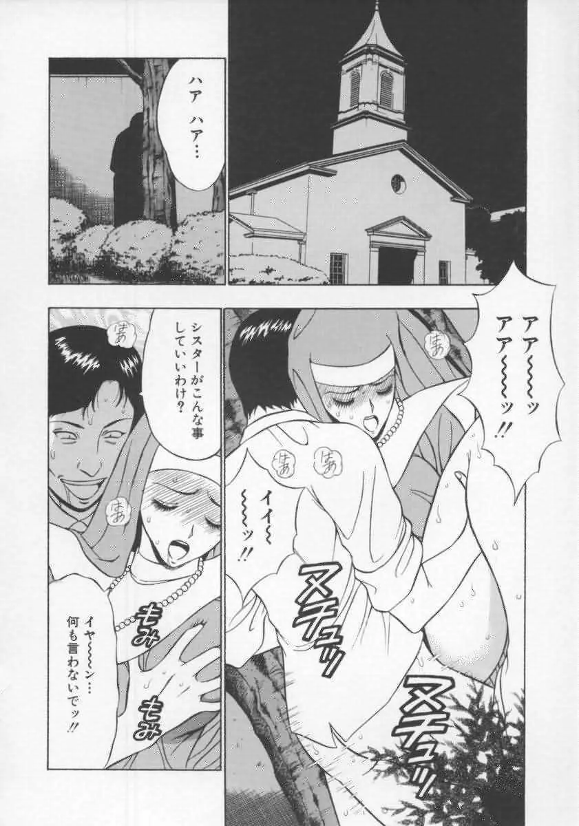 天使のおつとめ Vol.2 Page.115