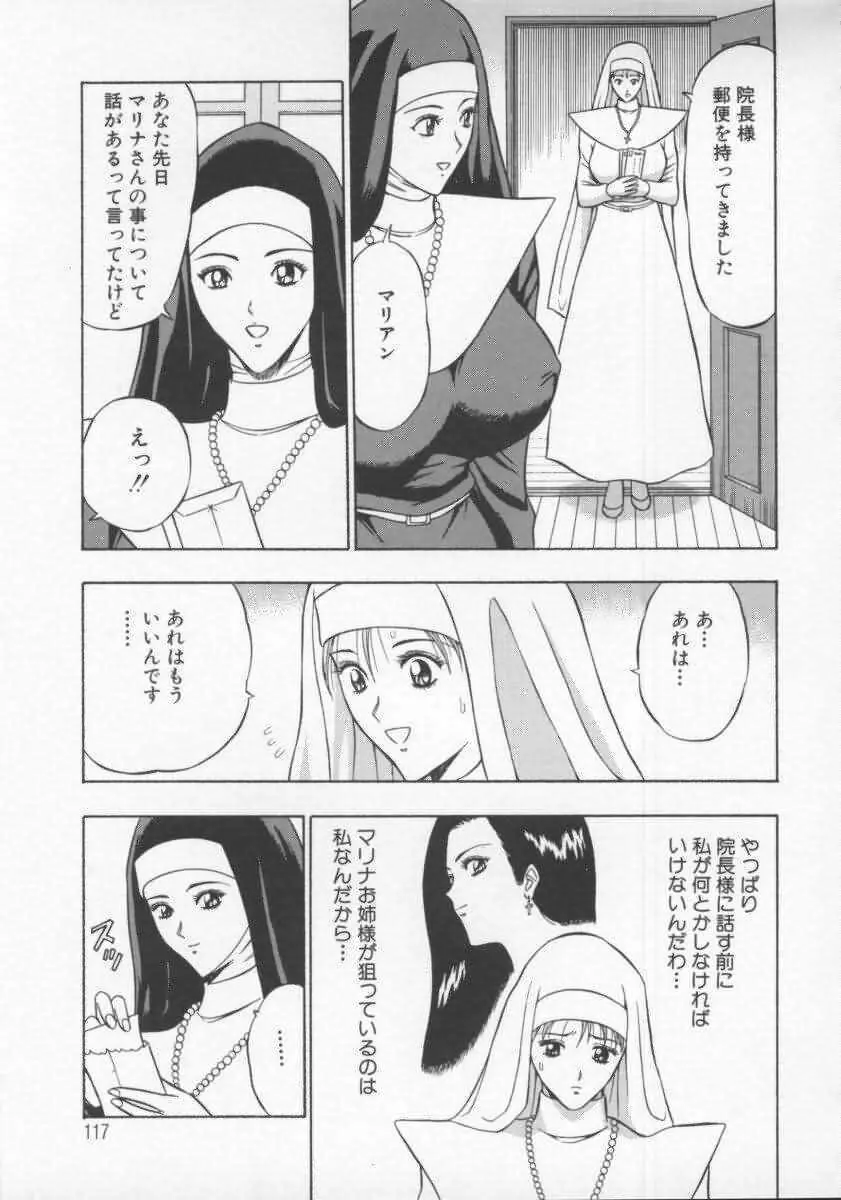 天使のおつとめ Vol.2 Page.118
