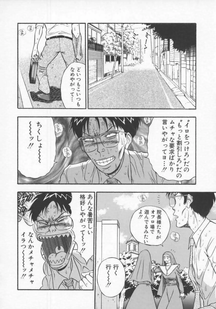 天使のおつとめ Vol.2 Page.13