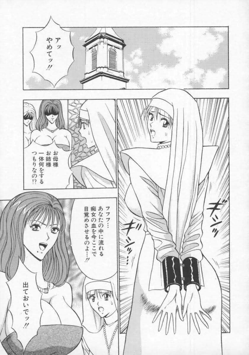 天使のおつとめ Vol.2 Page.138