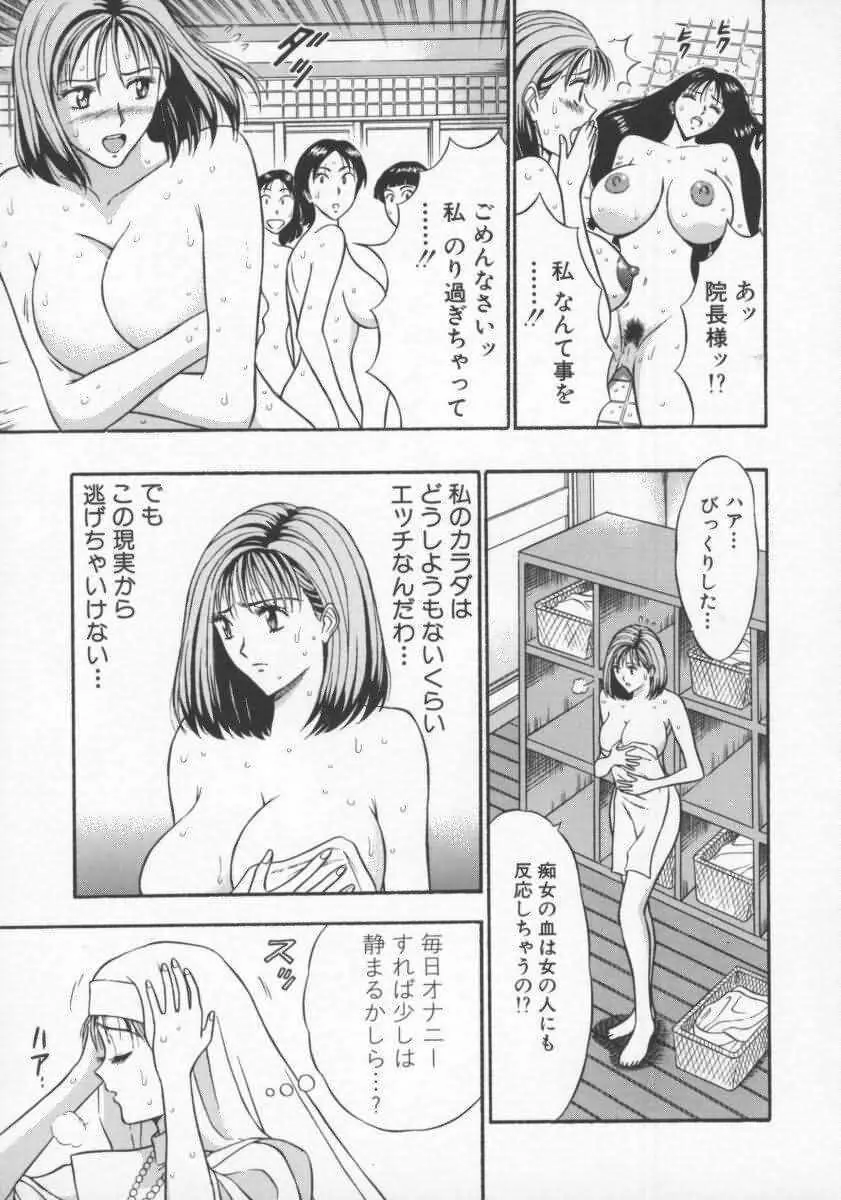 天使のおつとめ Vol.2 Page.16