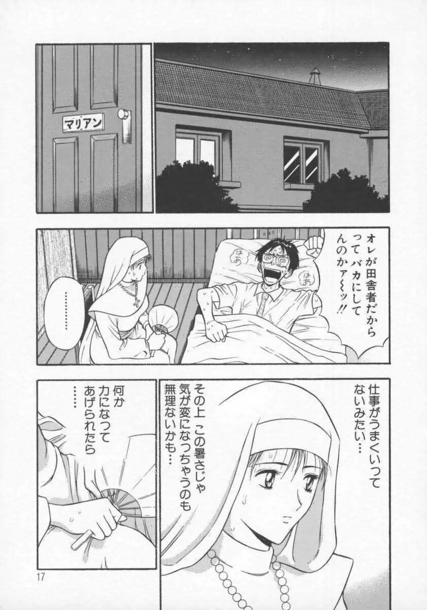 天使のおつとめ Vol.2 Page.18