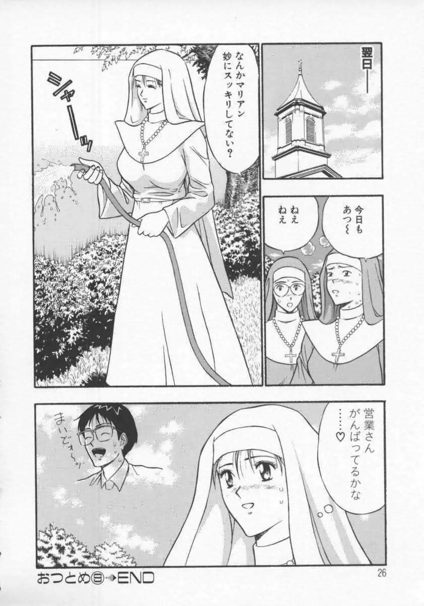 天使のおつとめ Vol.2 Page.27