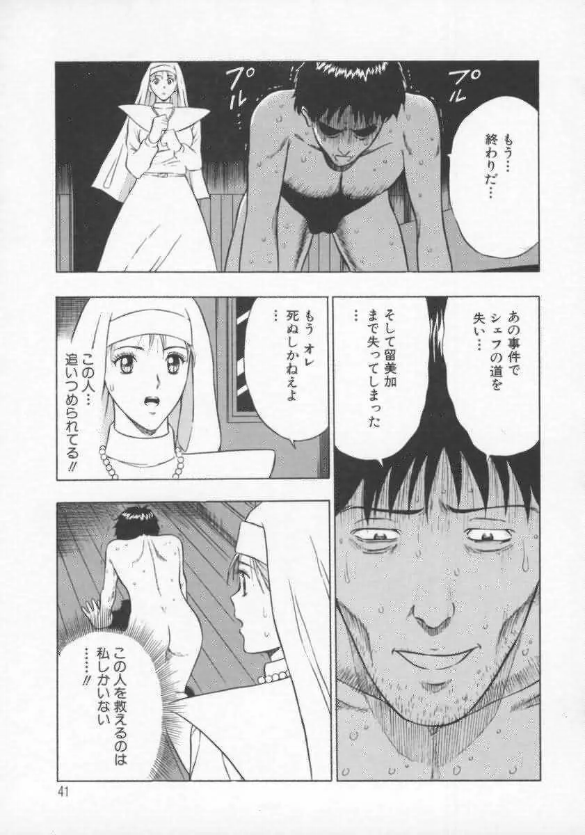 天使のおつとめ Vol.2 Page.42