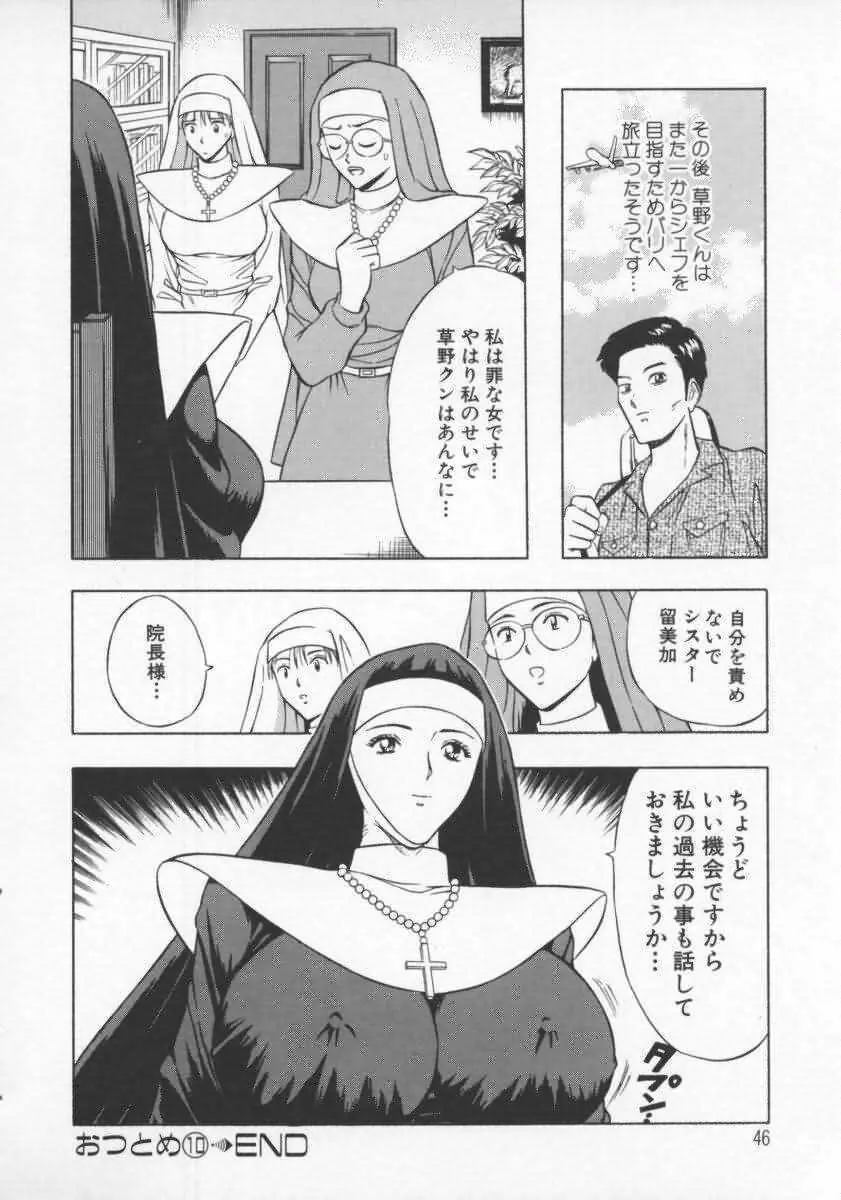天使のおつとめ Vol.2 Page.47