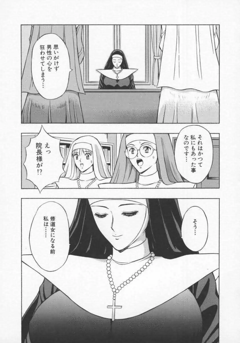 天使のおつとめ Vol.2 Page.48