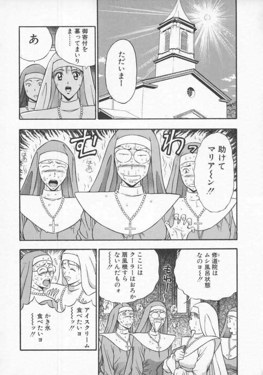 天使のおつとめ Vol.2 Page.9