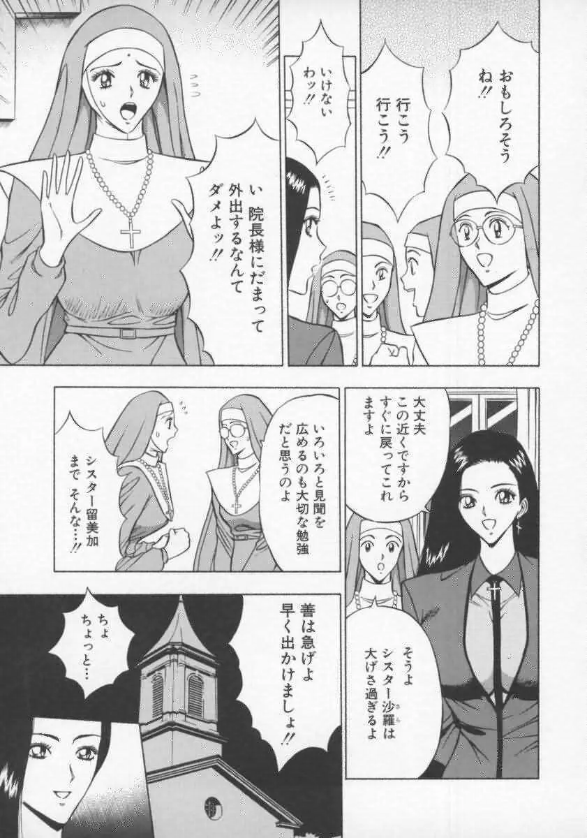 天使のおつとめ Vol.2 Page.98