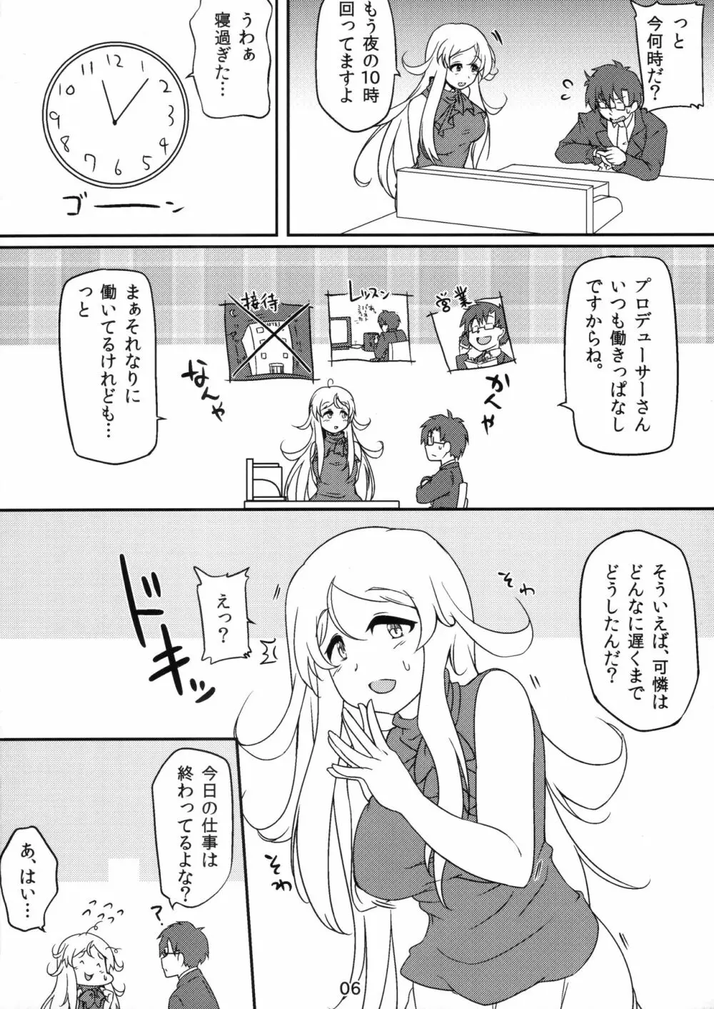 可憐に大胆! Page.5