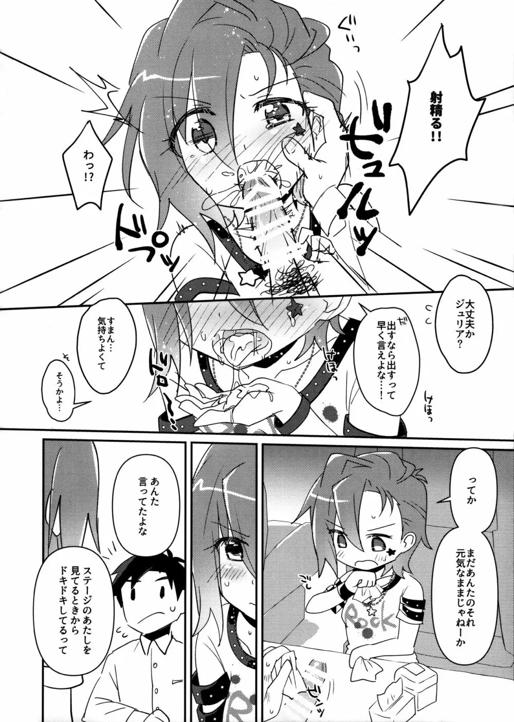 ジュリアは最高にカワイイ! Page.11