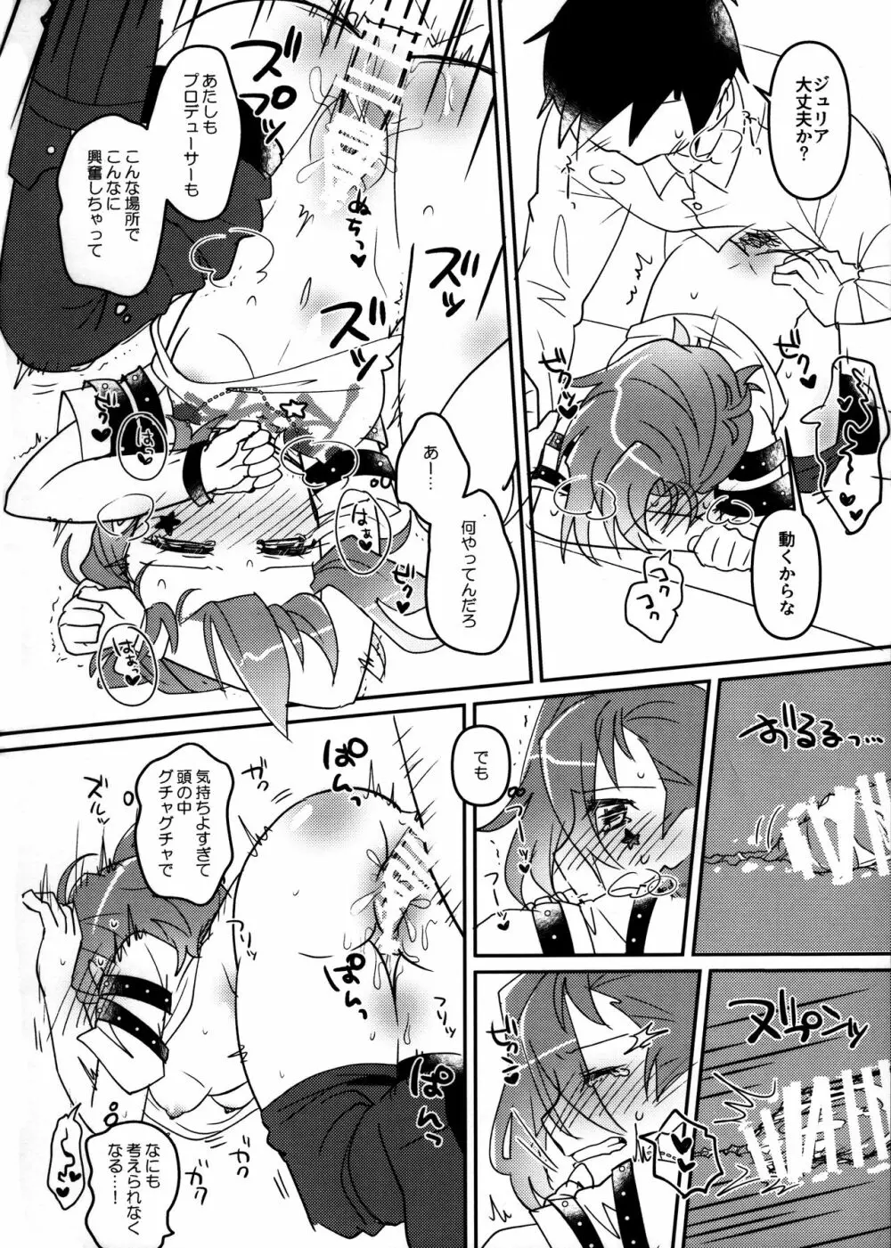 ジュリアは最高にカワイイ! Page.13