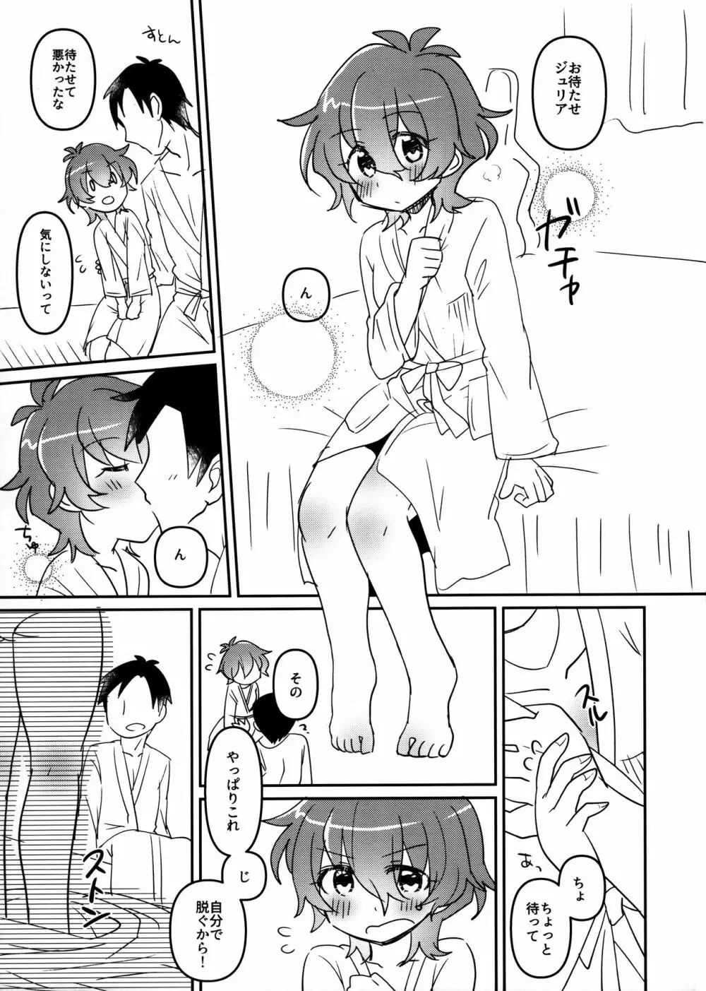 ジュリアは最高にカワイイ! Page.20