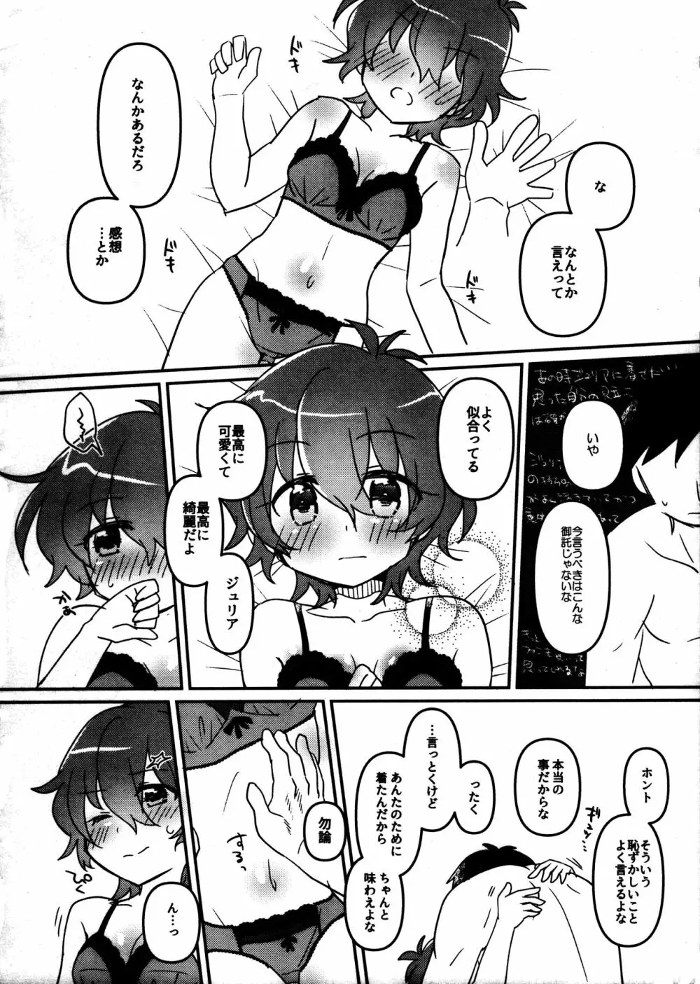 ジュリアは最高にカワイイ! Page.23