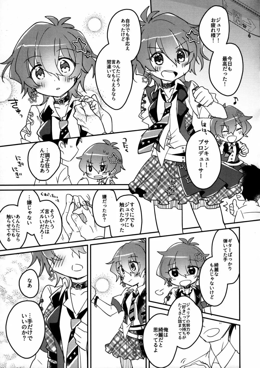 ジュリアは最高にカワイイ! Page.4