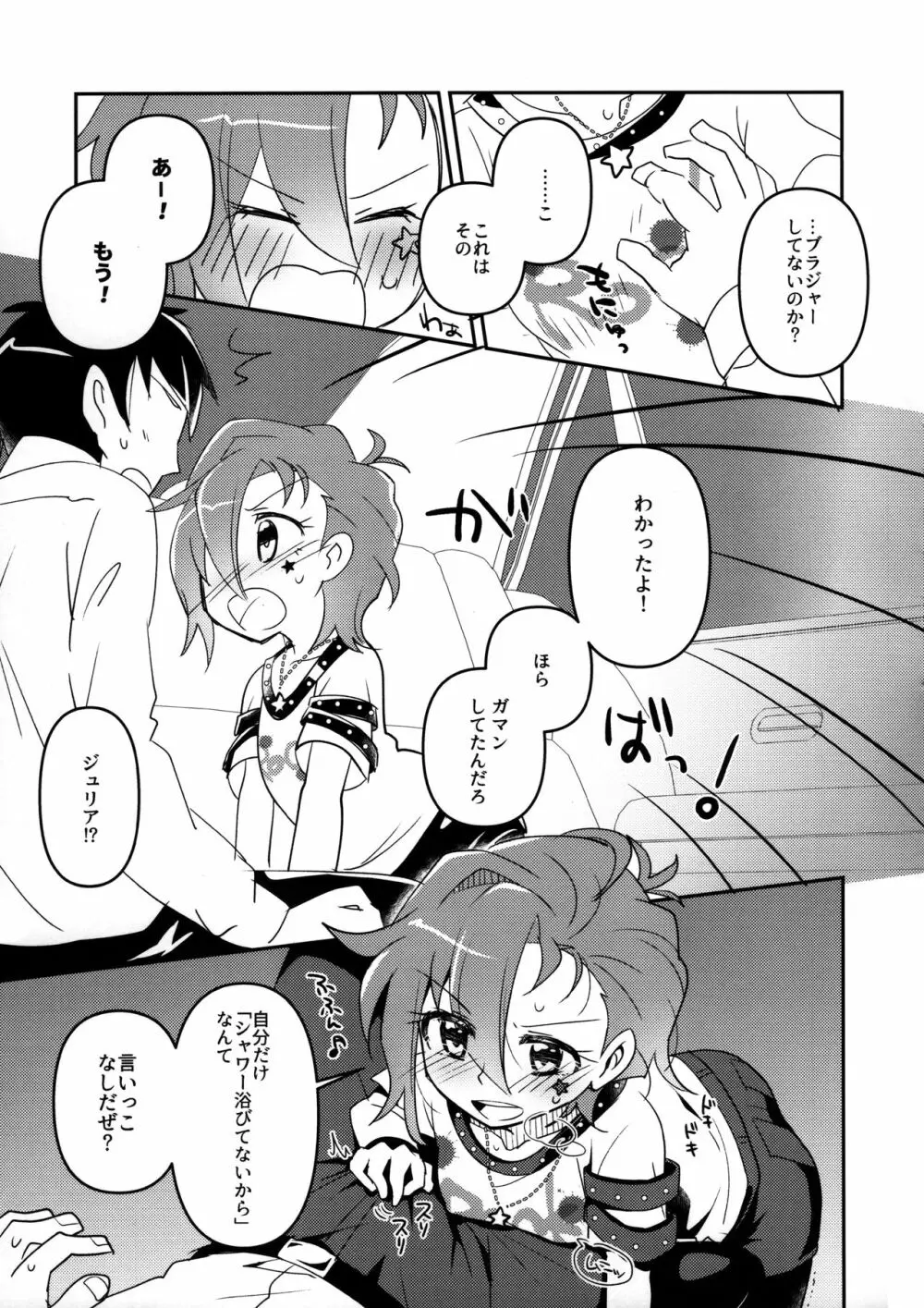 ジュリアは最高にカワイイ! Page.8