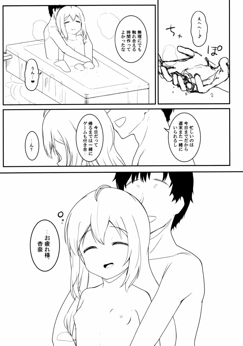 恋人との日常 vol.1 Page.10