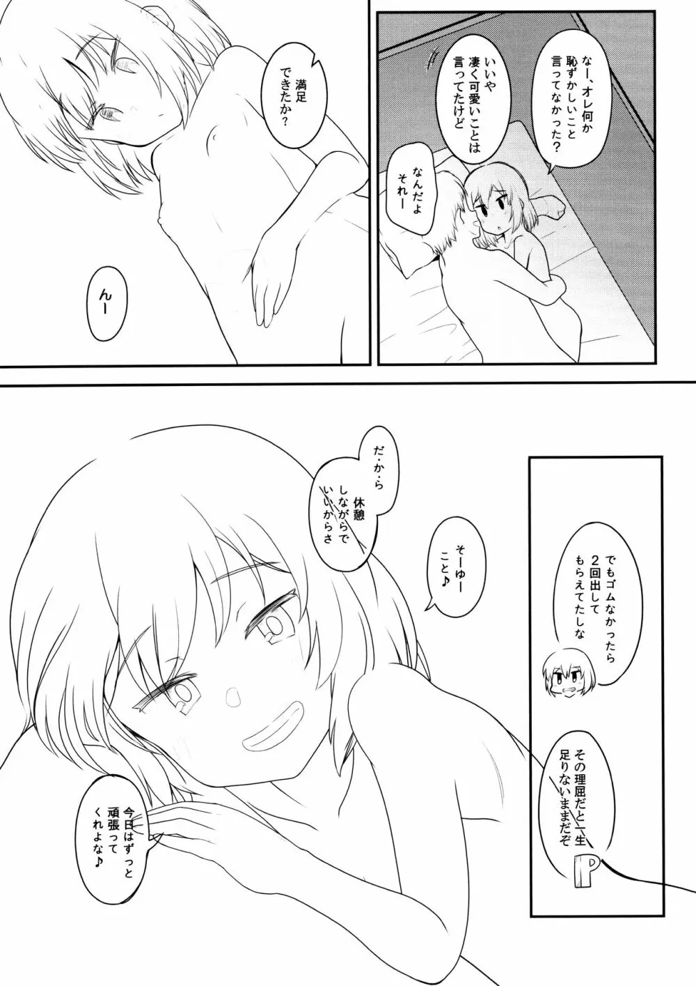 恋人との日常 vol.1 Page.19